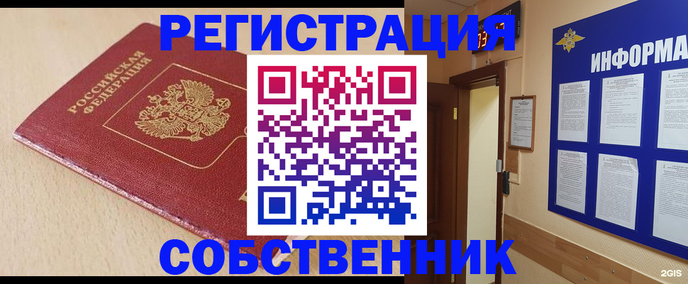 временная регистрация недорого в Лесном